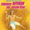 Eklavya Bhagwan La Vardan Dina